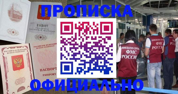 временная регистрация купить в Тульской области